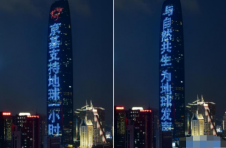 响应2020地球一小时，京基集团多项目共同为地球发“声”