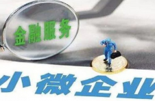 五部门：中小微企业贷款可延期还本付息