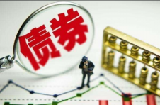 4月我国债券市场发行债券4.8万亿元