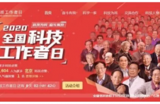 2020年广东“最美科技工作者”名单出炉