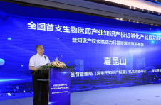 深圳获批生物医药产业知识产权证券化产品