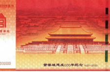 中国印钞造币总公司荣誉发行紫禁城建成600年纪念券