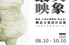 榄菊•大湾区博物馆概念方案设计竞赛地块成功摘牌 榄菊•大湾区博物馆概念方案设计竞赛地块成功摘牌