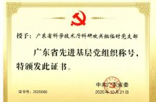 省科技厅系统在全省抗击新冠肺炎疫情表彰大会上获三个荣誉称号