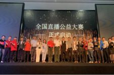 全国直播公益大赛即将启动“万人海选”