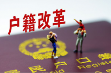 户籍制度改革有利于优化城市布局