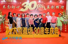 重磅回顾：广东大荣幕墙“不忘初心，再创辉煌”30周年庆典现场
