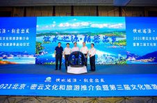 2021北京密云文化旅游季开启 推出15条精品旅游线路