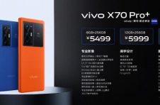 年度影像旗舰vivo X70系列正式发布 售价3699元起