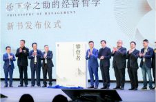 复杂世界勇攀登 | 郑义林《攀登者：松下幸之助的经营哲学》新书发布会成功举办