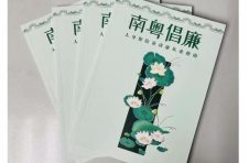 “兴清正之风 树廉洁正气” ——百年人寿广东分公司开展清廉文化建设工作