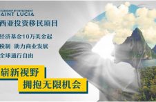 《2022投资入籍项目排名》公布：移投界“新秀”圣卢西亚位列第三