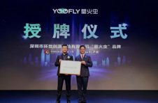 深圳市环世创源科技有限公司旗下“罂火虫”品牌入围“中国民族品牌发展工程” 深圳市环世创源科技有限公司旗下“罂火虫”品牌入围“中国民族品牌发展工程”