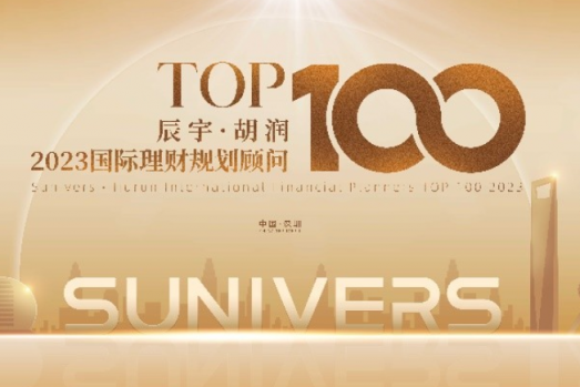 金融业精英齐聚！辰宇·胡润2023国际理财规划顾问TOP100榜报名启动