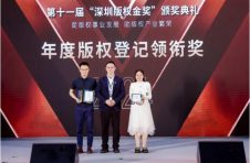 激发“20+8”产业集群创新活力，“深圳版权金奖”颁奖典礼举行