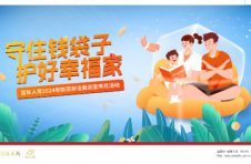 守住钱袋子·护好幸福家 ——百年人寿开展2024年防范非法集资宣传月活动