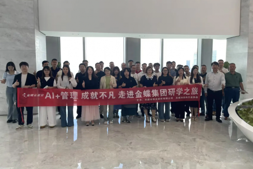 何贺奇董事长参与东莞软件行业协会金蝶研学之旅，共探行业新机遇