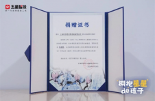 公益步履不停，利多星深耕特殊儿童公益彰显企业担当