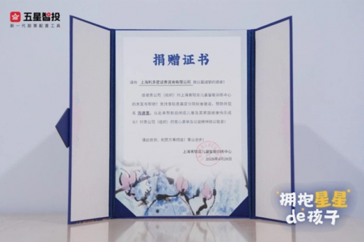 公益步履不停，利多星深耕特殊儿童公益彰显企业担当
